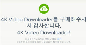 4k video downloader 다운로드