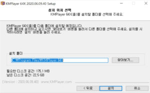 km플레이어 설치 위치 선택