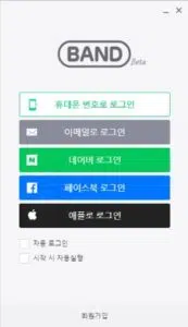 네이버밴드 pc버전 로그인