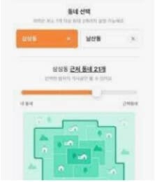 당근마켓 동네 설정