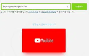 youtube mp3 다운로드