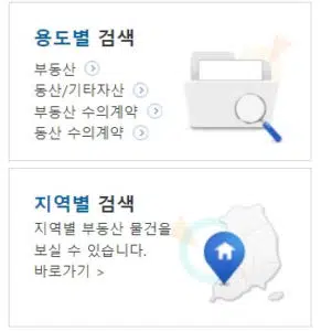 온비드 공매 용도별 검색