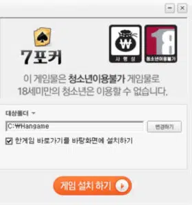 한게임 바둑이 설치