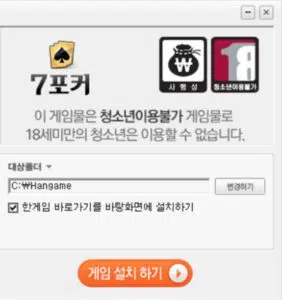 한게임 포커 설치하기