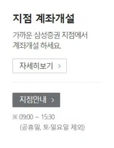 삼성증권 외국인 계좌개설