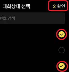 대화 상대 선택