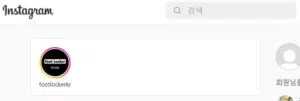 인스타 부계정 전환