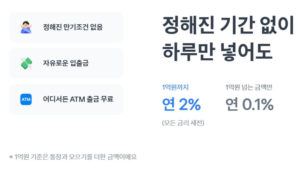 토스뱅크 파킹통장