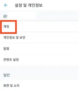 트위터 계정 삭제 모바일