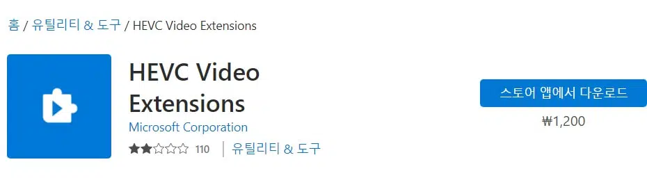 HEVC코덱 다운로드