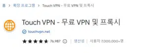VPN 우회 프로그램 TOUCH VPN