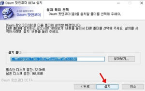 다음팟인코더 설치위치선택