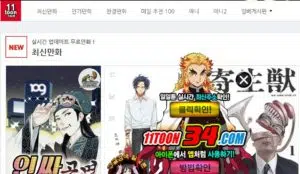만화 무료 로 보는 사이트 일일툰