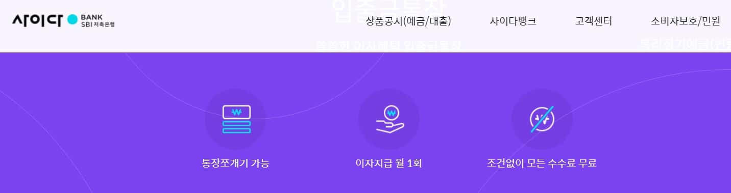 사이다뱅크 파킹통장