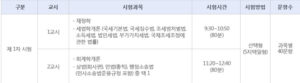 세무사 시험 1차