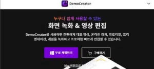 영상 편집 프로그램 데모크리에이터