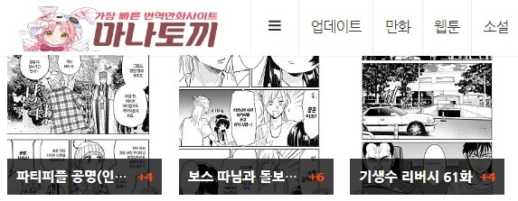 일본 만화 무료 마나토끼