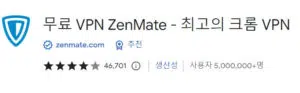 젠메이트