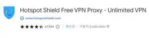 크롬 VPN 우회 프로그램 HOTSPOT