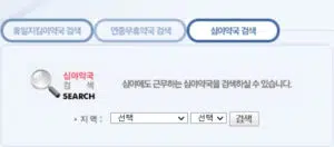 24시간 심야약국