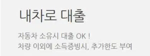 KB캐피탈 자동차담보대출