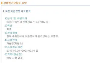 감정평가요향표