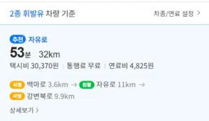 기름값 계산기 이용방법