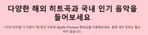 무료음악듣기 스포티파이
