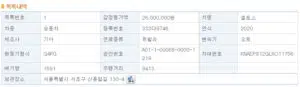 법원 경매 자동차 목록내역