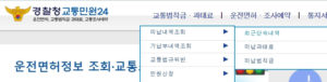 속도위반 과태료 조회