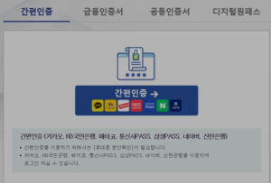 속도위반과태료 조회 인증