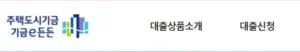 월세보증금대출 신청