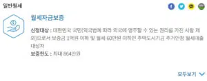 일반월세자금보증대출