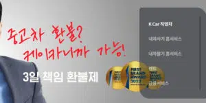 중고차 사이트 추천 K카