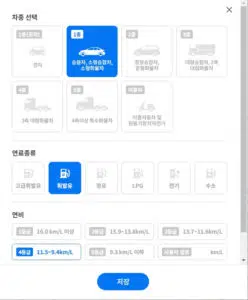 차종 연료 설정