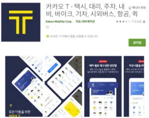 카카오택시