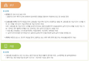 청년내일채움공제 자격 조건