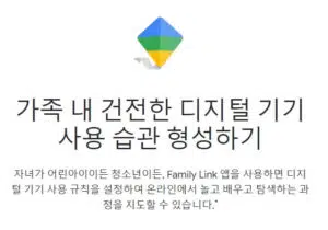 위치 추적 앱 구글패밀리링크