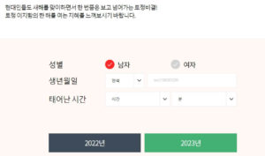 2023년 무료 토정비결