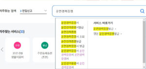 운전경력증명