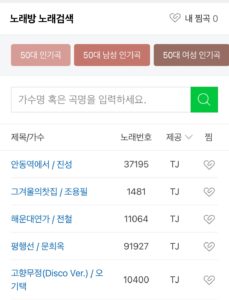 노래방 50대 인기곡 순위